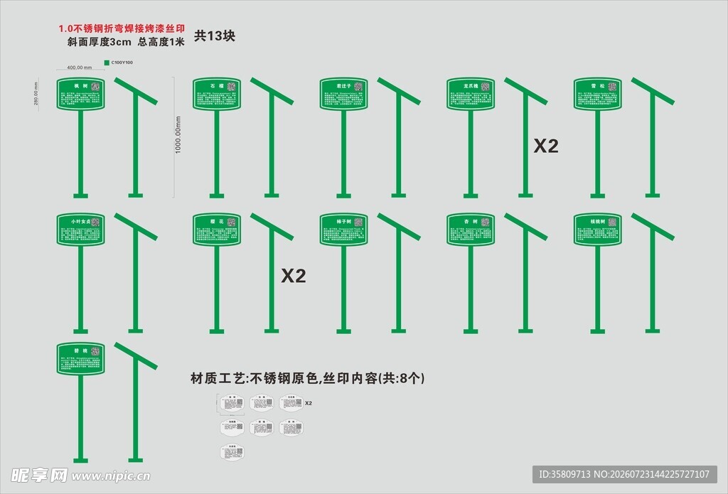 树木花草牌