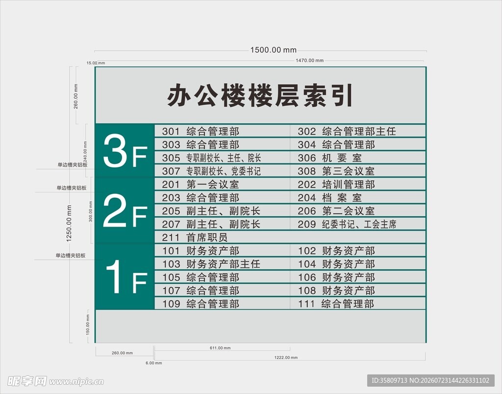 贴墙楼层索引