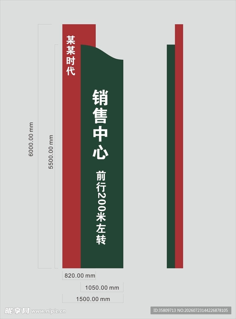 精美售楼处导视牌设计