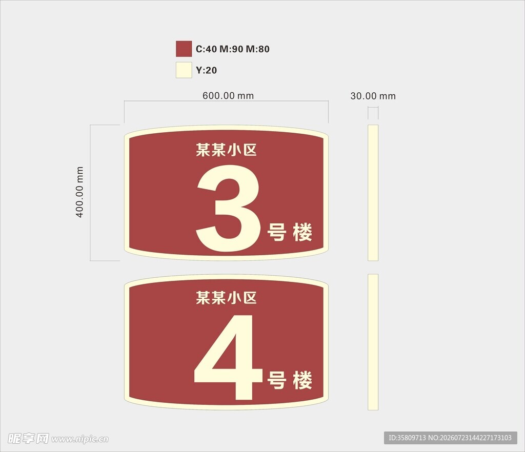 小区栋号牌