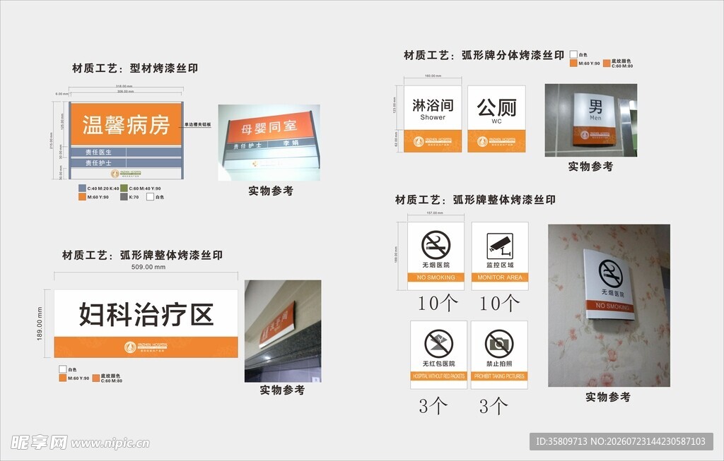 医院标牌科室牌病房牌温馨提示牌