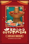 麻辣火锅海报展示
