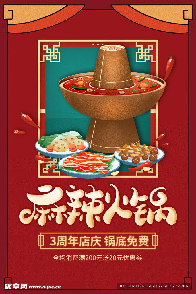 麻辣火锅海报展示