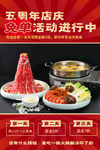 五周年店庆火锅美食盛宴
