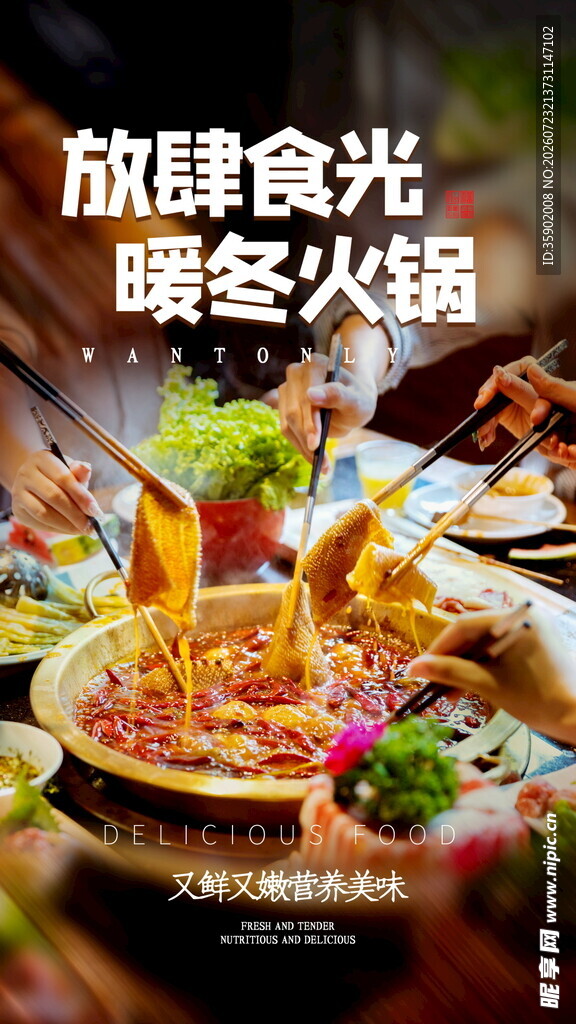 暖冬火锅开启放肆食光
