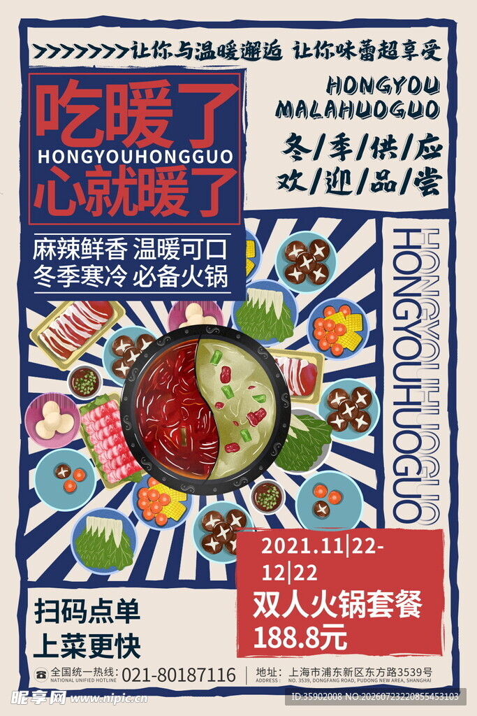 复古风吃辣子创意海报