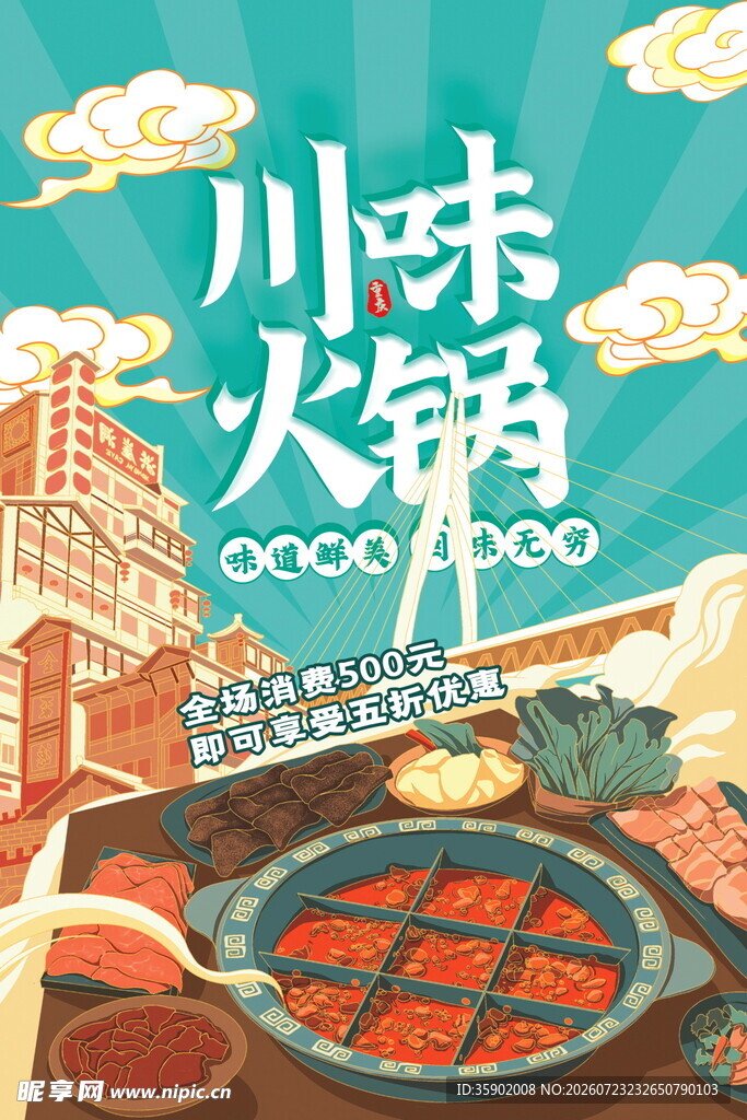 川味火锅热闹场景