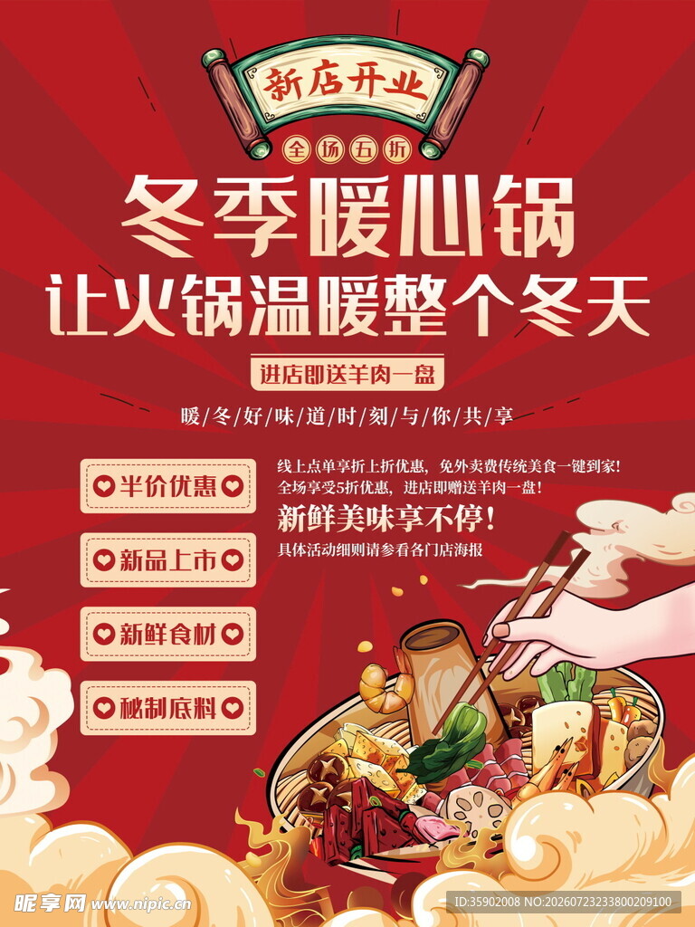 冬季暖锅让火锅温暖一冬