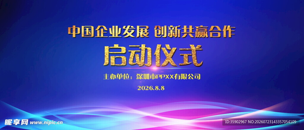 数字化发展工程启动仪式