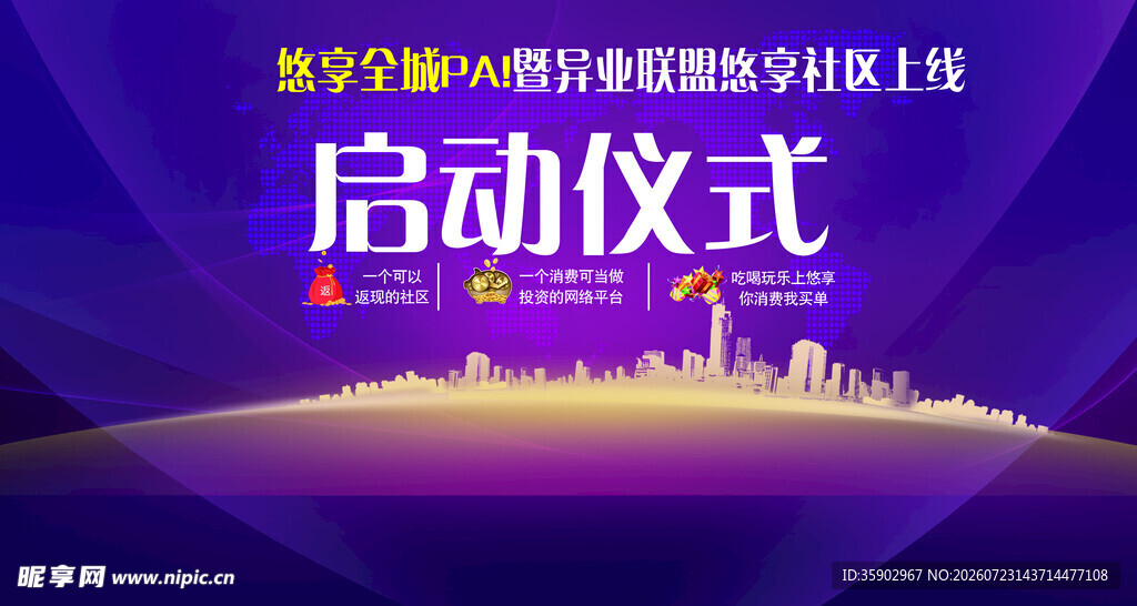 活动启动仪式背景图