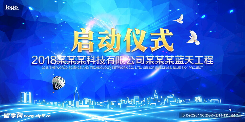 启动仪式背景图