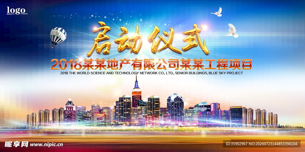 启动仪式城市夜景画面