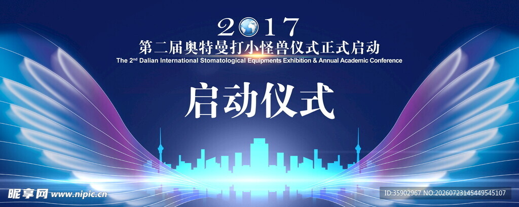 科技感启动仪式背景图