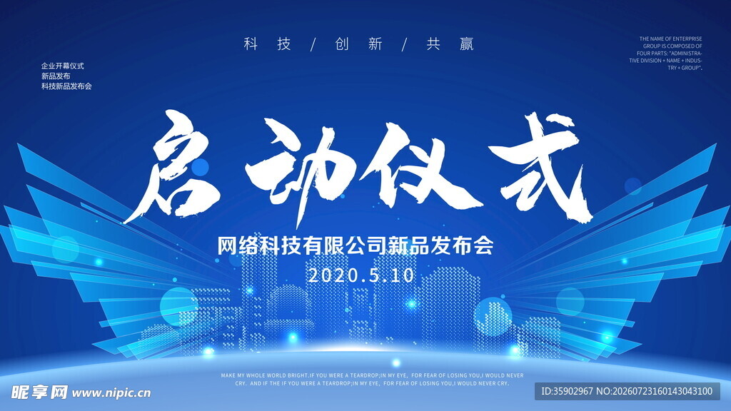 科技风启动仪式背景图