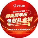 周年庆