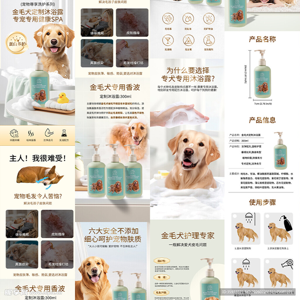 金毛犬沐浴露