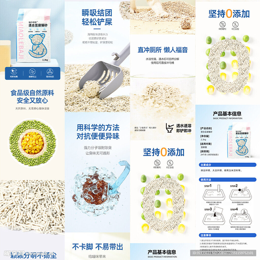 猫砂详情页