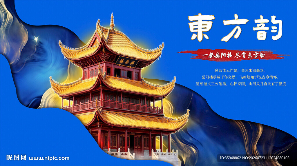 中式海报东方建筑蓝色创意背景图