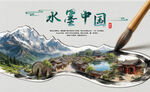 水墨中国风海报新中式创意展板图