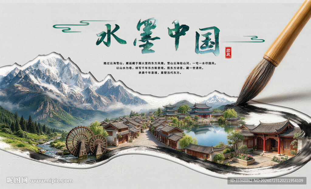 水墨中国风海报新中式创意展板图