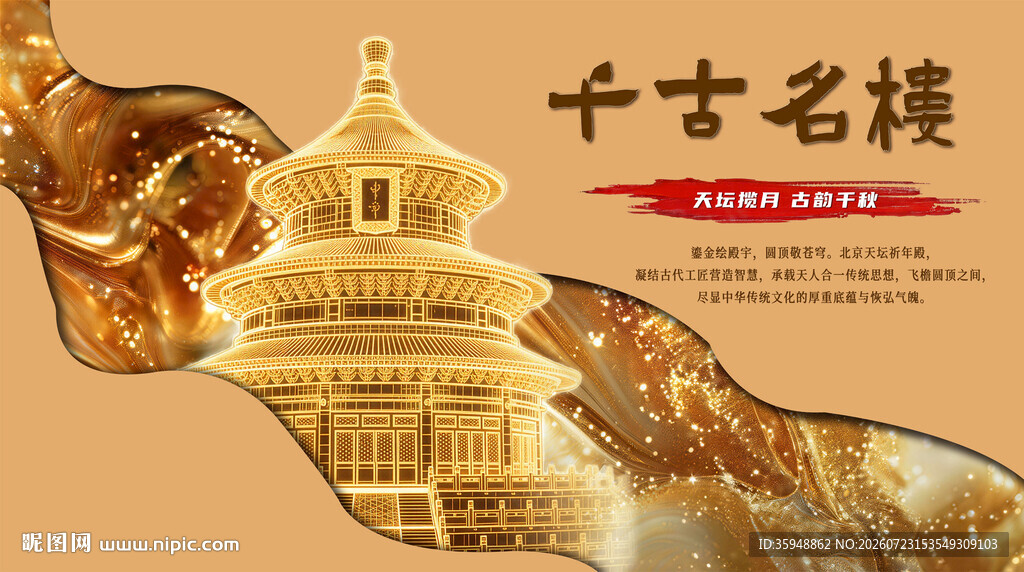 创意海报新中式背景国风KT展板