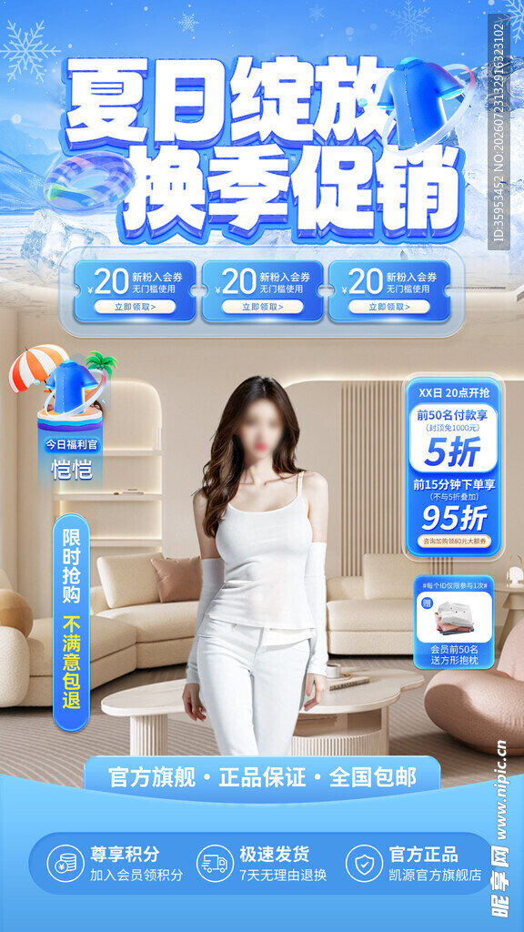 夏日沙发换季促销特惠