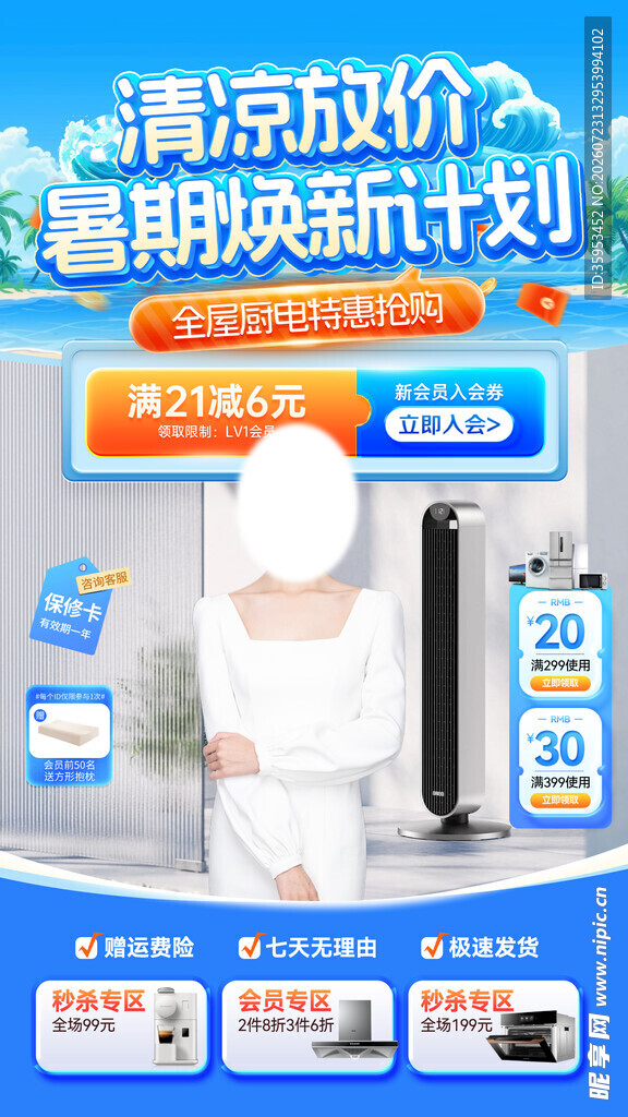 清凉家电特惠