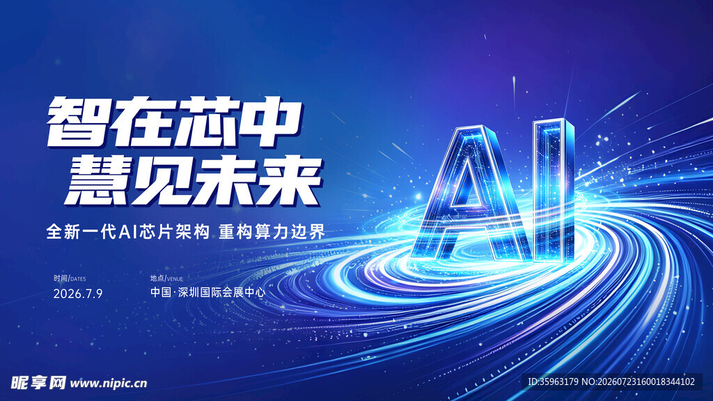 智启未来AI科技展示
