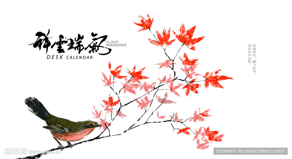 枫叶枝头鸟