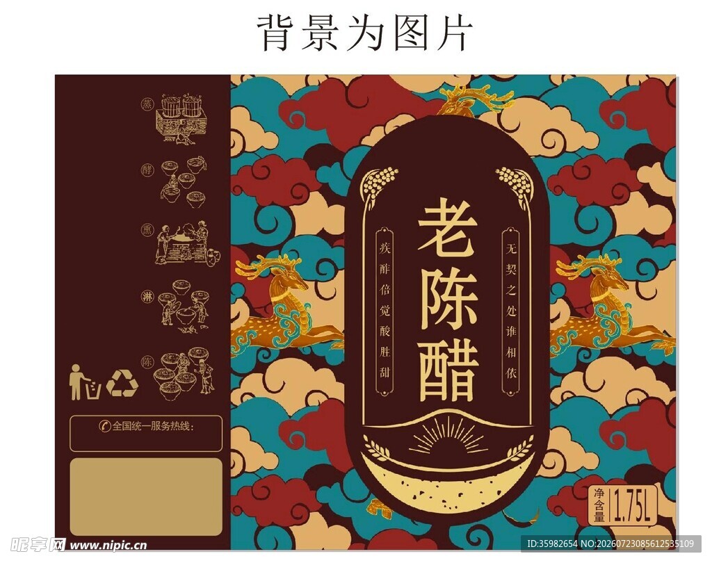 老陈醋包装设计展示