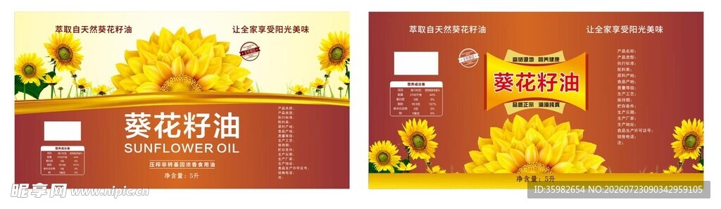 葵花籽油包装