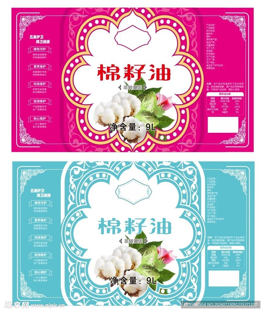 棉籽油包装