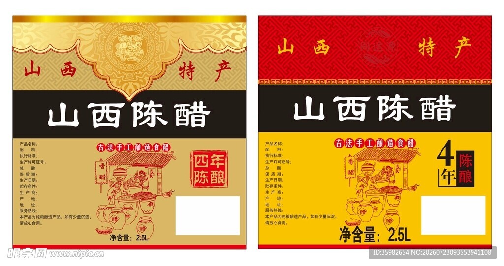 山西陈醋包装展示