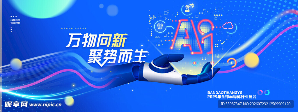 人工智能科技会议