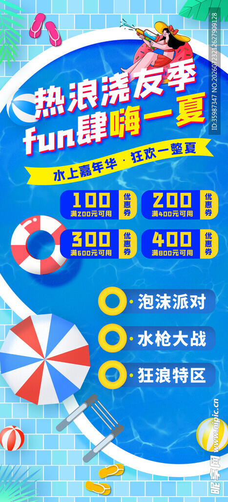 水上乐园 