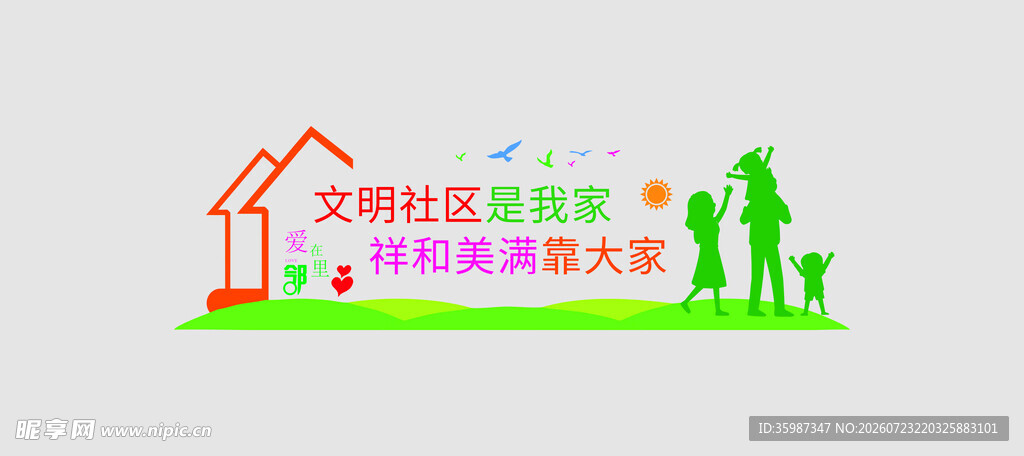 社区标语文化墙