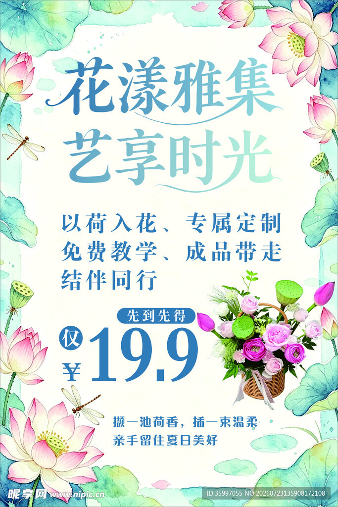 荷花节手工插花