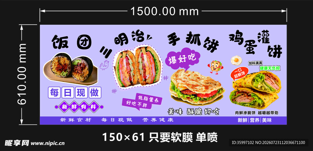 饭团 三明治 手抓饼 鸡蛋罐饼