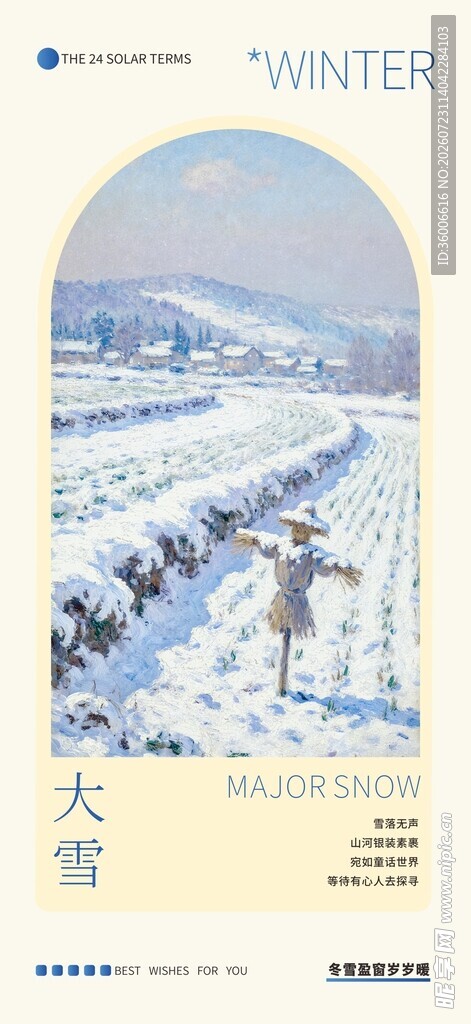 大雪节气海报莫奈油画风格
