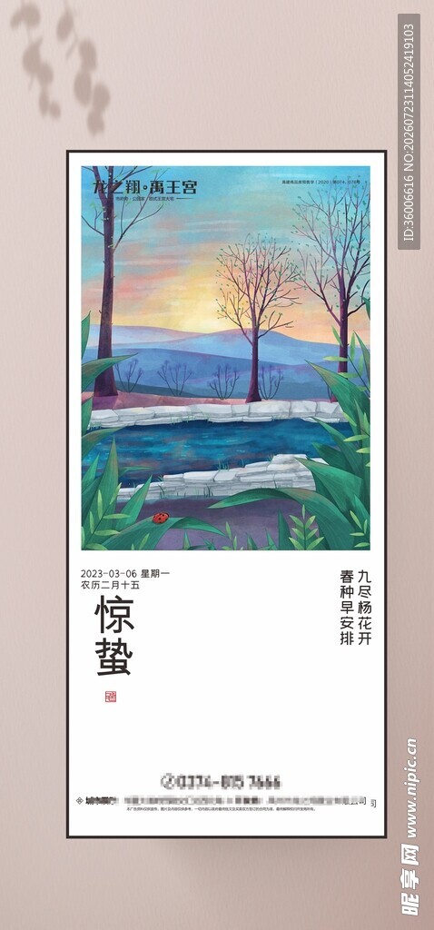 惊蛰节气海报