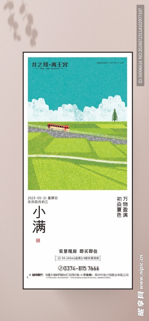 小满节气海报