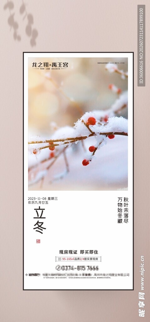 立冬节气海报