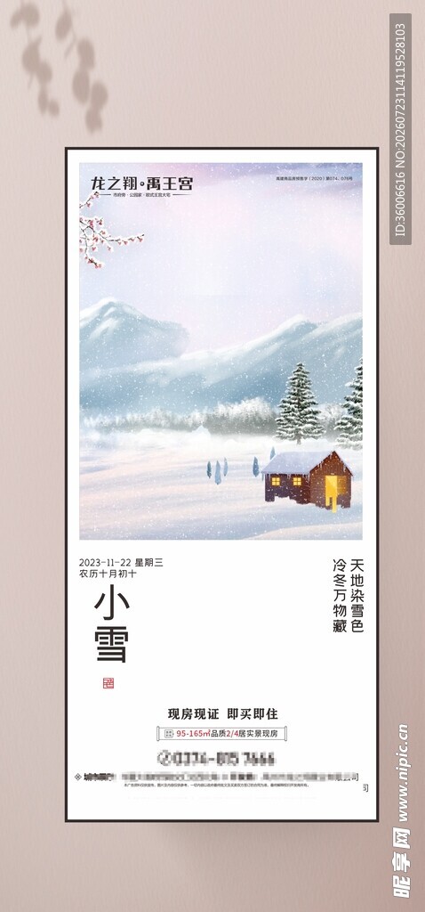 小雪节气海报