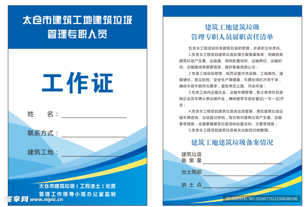 员工工作证设计  建筑施工胸卡