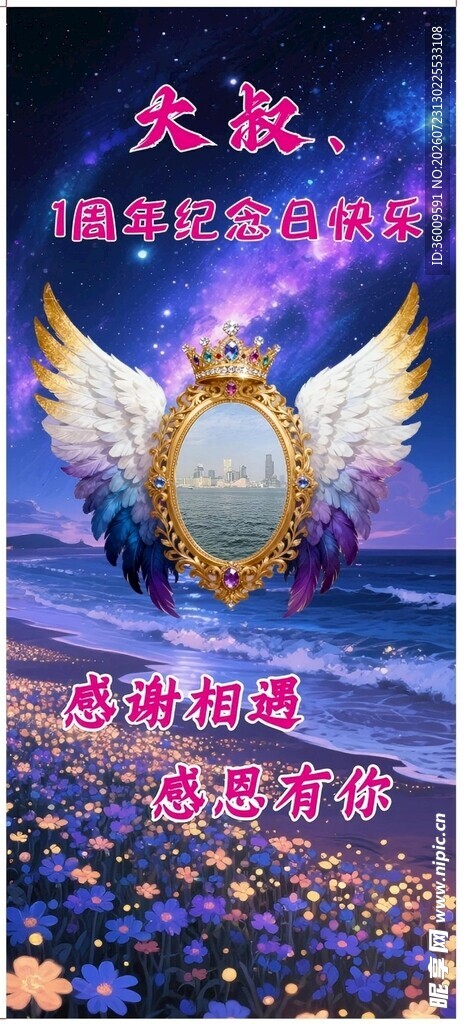 翅膀特效  感谢大哥展架 直播