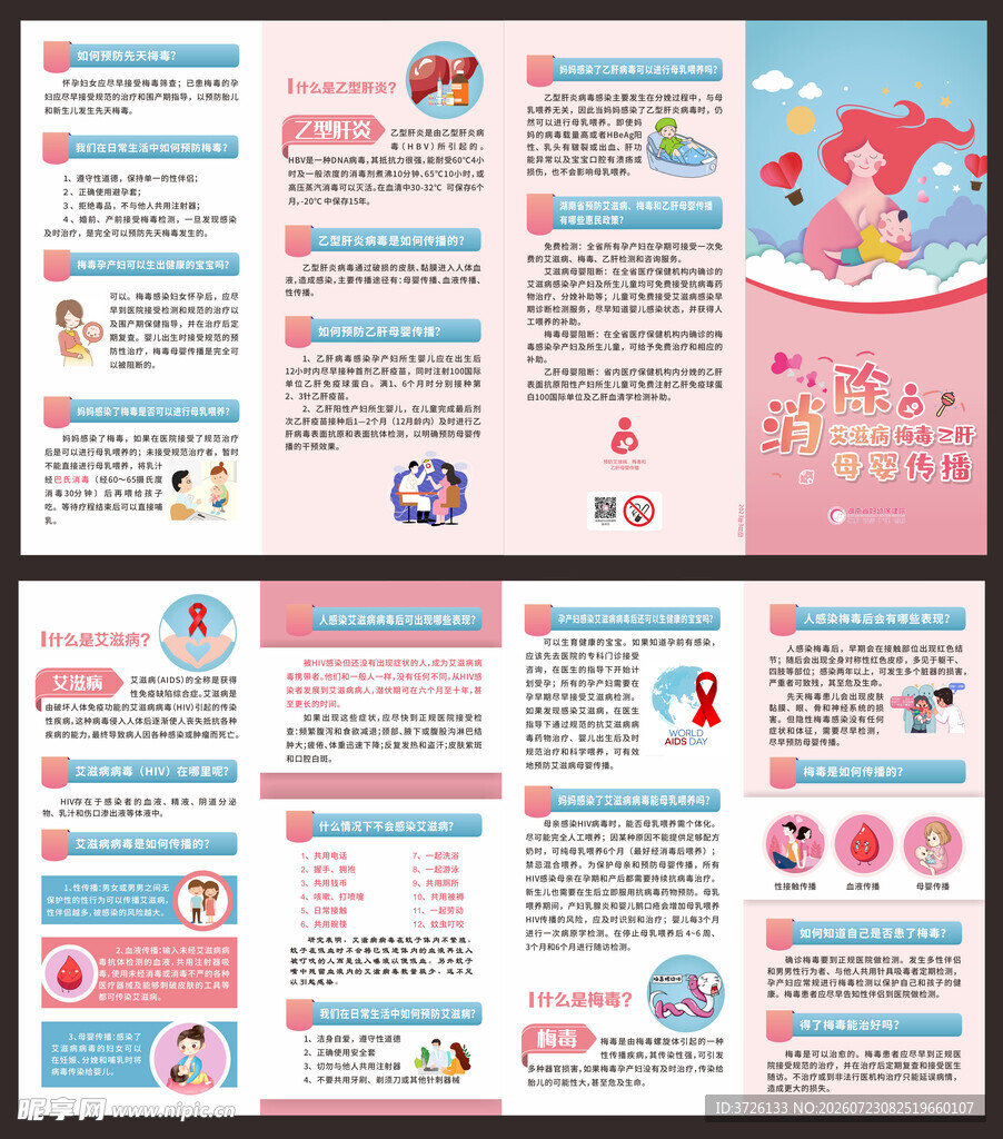 消除艾滋病梅毒乙肝母婴传播