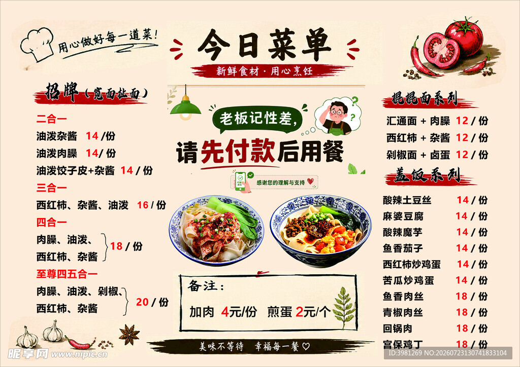 今日菜单 特色美食优惠餐