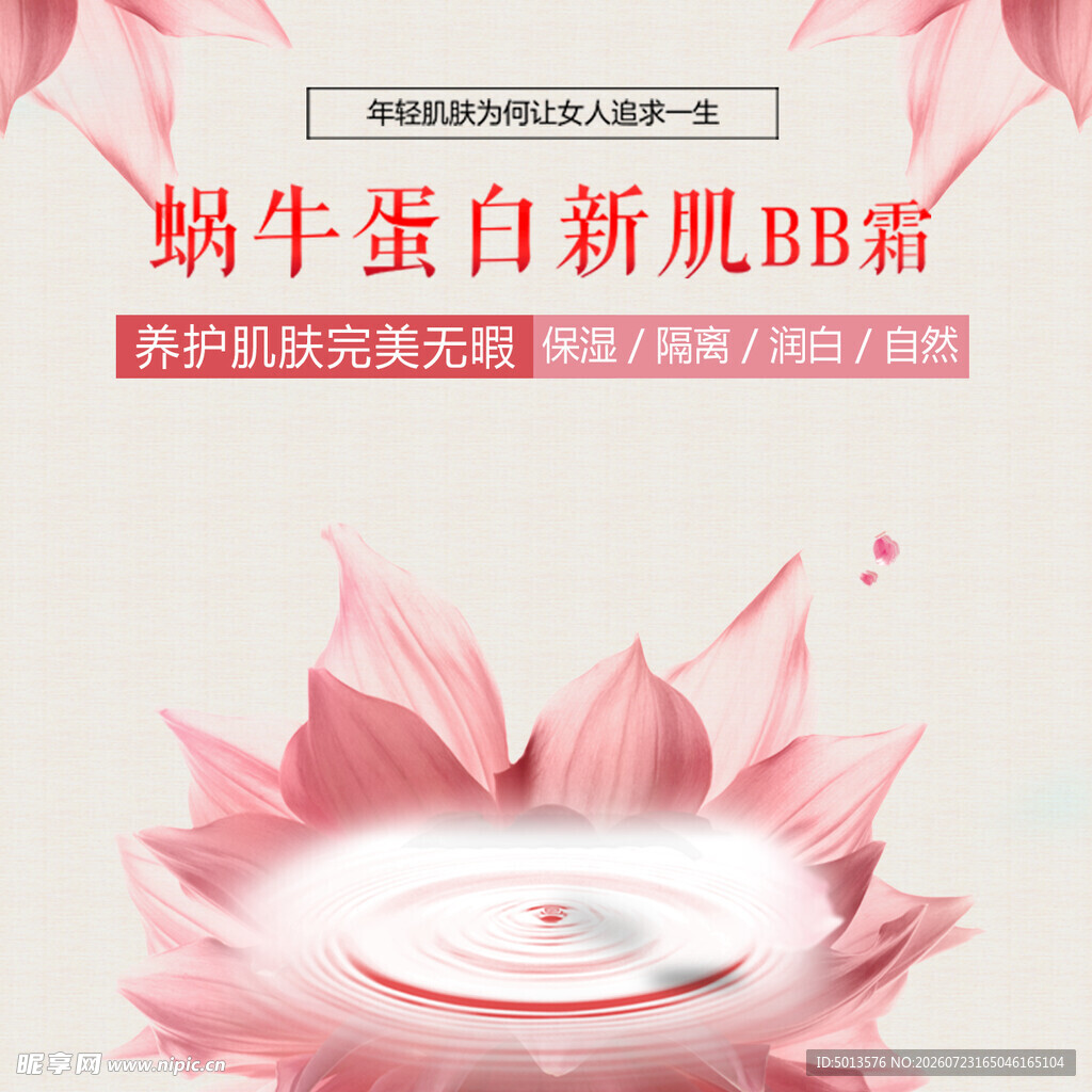 化妆品主图
