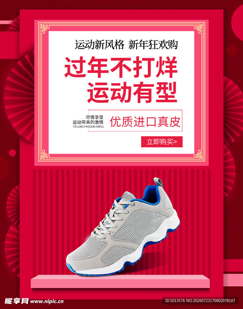 运动鞋海报