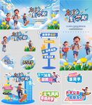 开学季全套物料